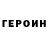 Героин хмурый Safety Manager
